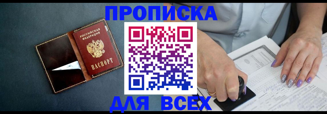 прописка ребенка в Зеленокумске